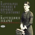 Код два бела голуба