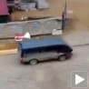 Зиповани у комбију