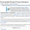 Рат на Википедији због малезијског авиона