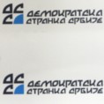 ДСС: Влада да се изјасни о Вуловићу и Ристићу