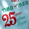 Дан књажевачких пчелара