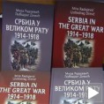 Kњиге као подсетник на Велики рат