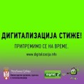 Дигитализација стиже!