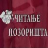 Читање позоришта: Позоришна идеологија