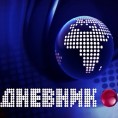Дневник 