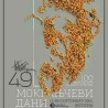 Директан пренос са 49. фестивала Мокрањчеви дани у Неготину