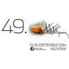 Директан пренос са фестивала Мокрањчеви дани