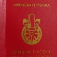 Почиње Чивијада