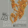Класику, молим