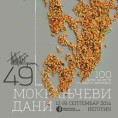 Класику, молим