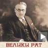 Пупин – од научењака до српског лобисте у САД