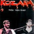 Козара
