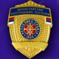 Одговор МУП-а ФСС-у