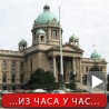 Скупштина о изменама закона о нотарима