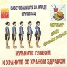 Пораст броја деце са вишком телесне тежине 