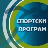 Српске спортске легенде: Митар Мркела