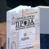 Савремена Српска Проза у Трстенику