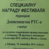 Награда Дописништву РТС-а у Шапцу
