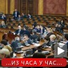 Скупштина о узбуњивачима