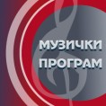 Дани руске духовне културе у Београду