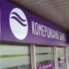 Србија тражи саветника за продају Комерцијалне банке