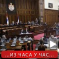 Скупштина о закону о планирању и изградњи
