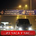 Председници влада долазе у Београд на Самит