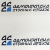 ДСС: Посета кинеског премијера значајна за економију