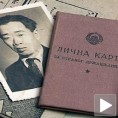 Први Кинез у Београду