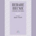 Од злата јабука 