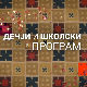 Био једном живот: Варење