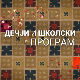 Тајне новогодишњих празника - украси и поклони