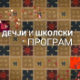 Ебнијеве и Тилине авантуре