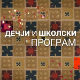 Ебнијеве и Тилине авантуре