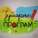 Јутарњи програм