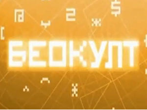 Божићни Беокулт - Они ће променити свет