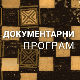 Исус - Рађање легенде: Месије
