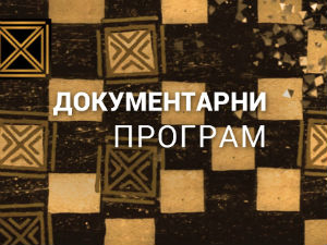 Исус - Рађање легенде: Месије