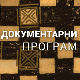 Исус - Рађање легенде: Хришћани