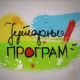 Јутарњи програм