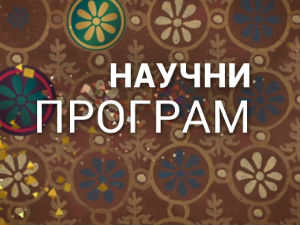 Српски санитет у Великом рату: Трауматска епидемија - нове невоље
