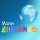 Мали дневник