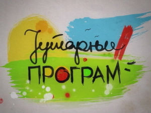 Јутарњи програм