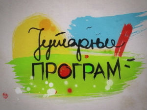 Јутарњи програм