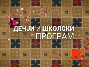 Сутра сам ја