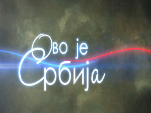 Ово је Србија