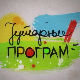 Јутарњи програм
