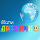Мали дневник
