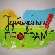 Јутарњи програм