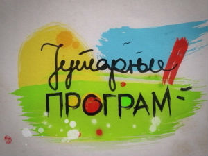 Јутарњи програм